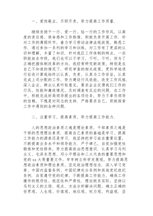 政治素质自我评价11篇.docx