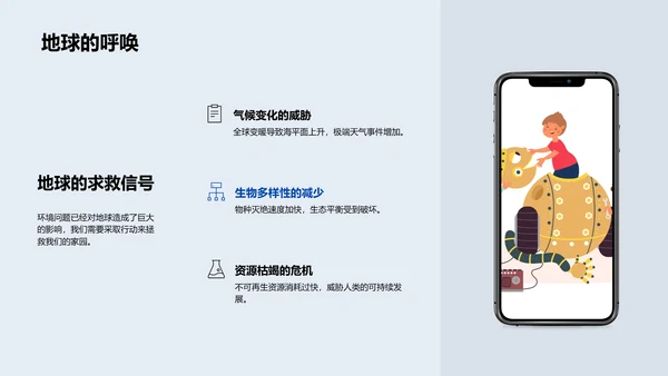 五年级环保教育活动PPT模板