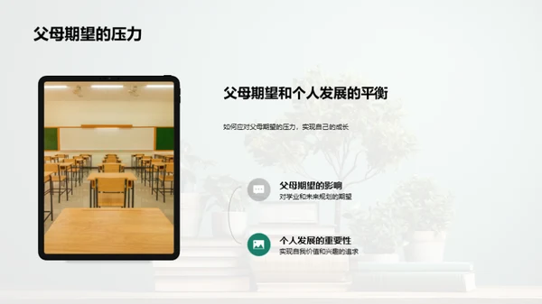 高效学习，舒缓压力