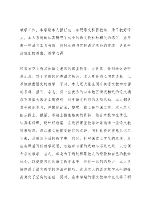 初中语文老师年度述职报告2021怎么写.docx