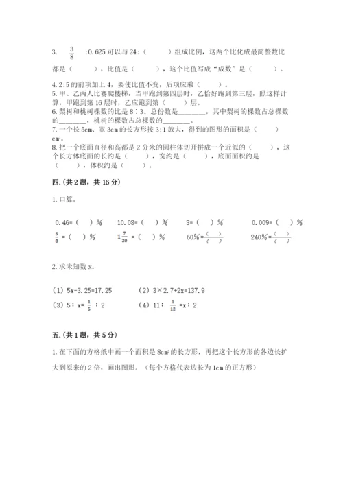 西师大版数学小升初模拟试卷及完整答案（历年真题）.docx
