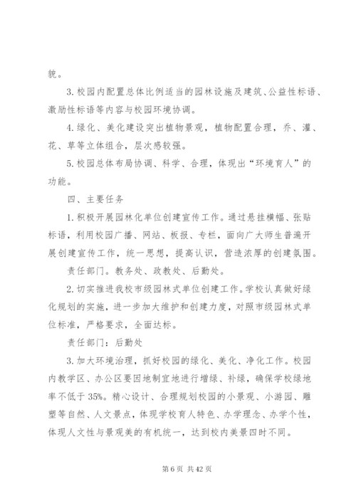 城乡园林绿化实施方案.docx