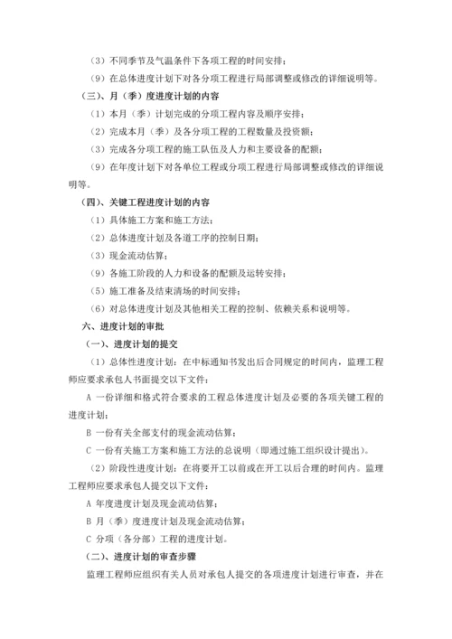 高速公路监理工程进度管理办法.docx