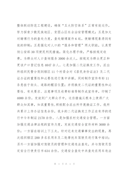 派出所2009上半年能力建设工作总结.docx