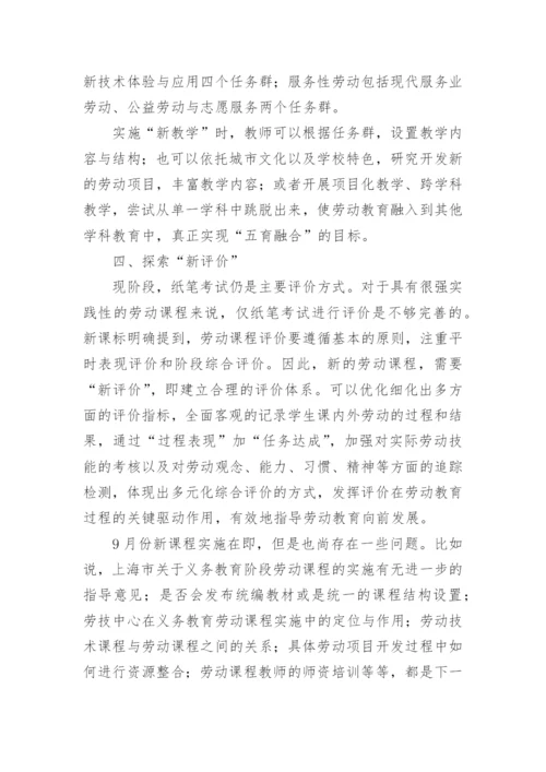2023年中小学劳动教育教师培训心得体会.docx