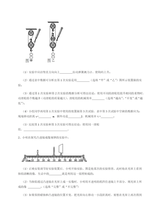 专题对点练习重庆市江津田家炳中学物理八年级下册期末考试专题测试试题（含详解）.docx