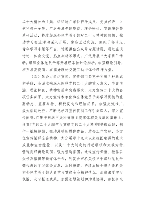 【学习方案】学习宣传贯彻二十大精神方案.docx