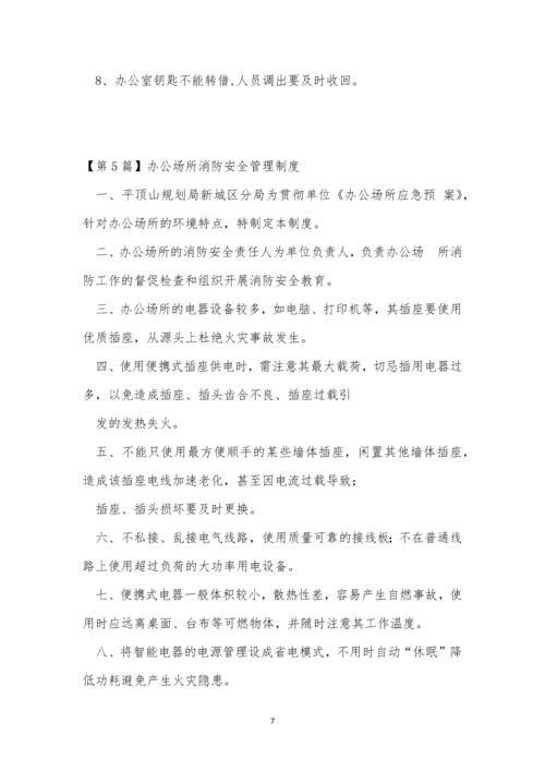 办公场所管理制度10篇.docx