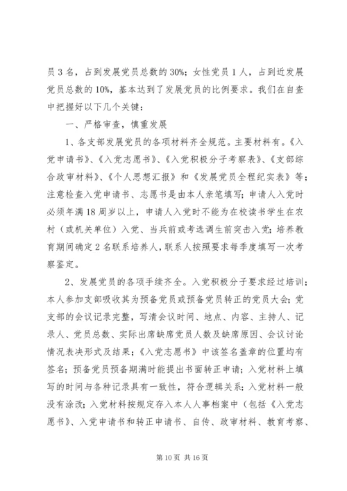 某镇基层党建工作自查报告.docx
