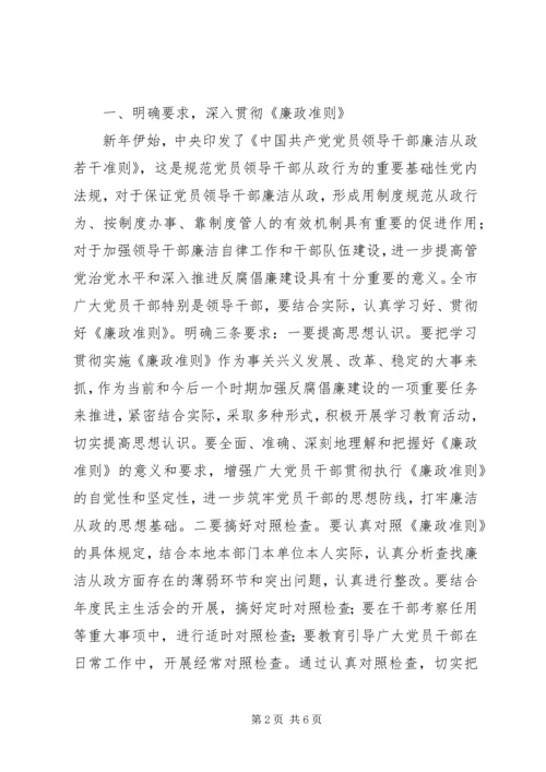 在贯彻廉政准则学习会的讲话.docx