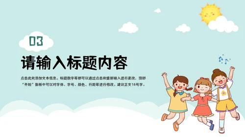 简约卡通教育教学课件PPT模板