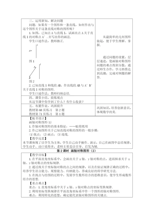 人教版八年级数学上册教案：-13.2-画轴对称图形.docx