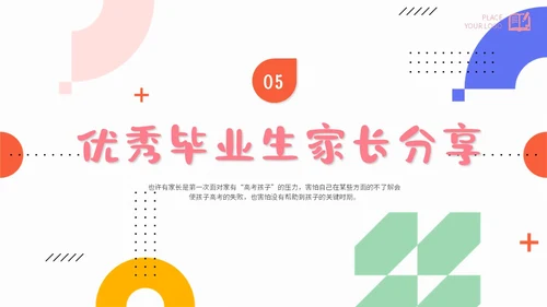 简约高考家长会课件期末家长会