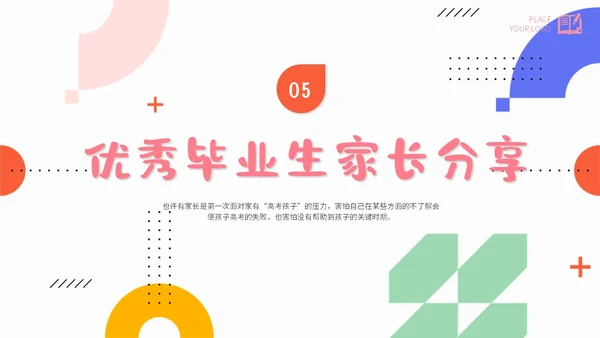 简约高考家长会课件期末家长会
