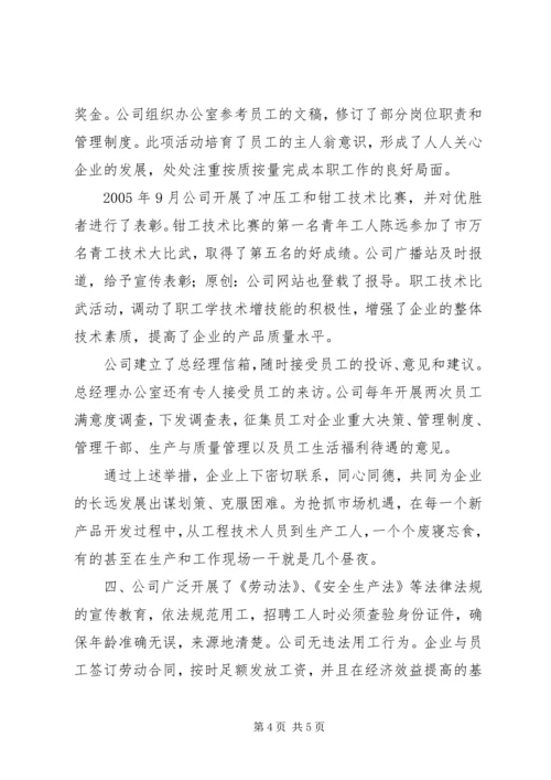 公司双爱双评活动先进集体申报材料.docx
