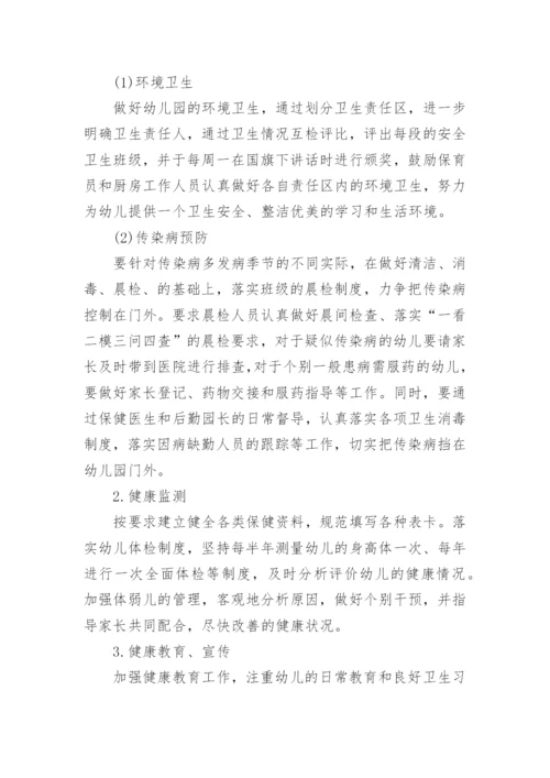 幼儿园春季后勤工作计划_6.docx