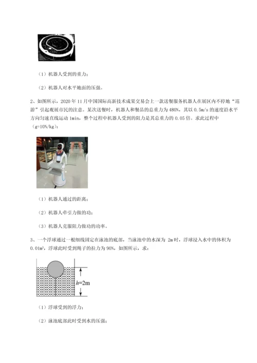 第二次月考滚动检测卷-重庆市彭水一中物理八年级下册期末考试专项攻克试题（含答案及解析）.docx