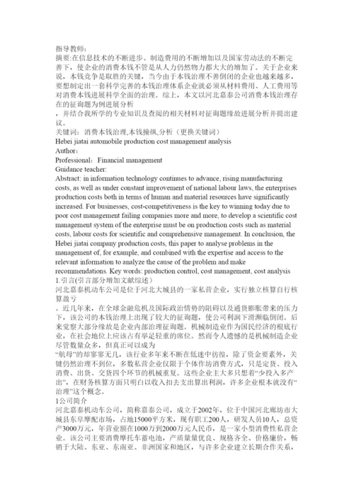 【精编】成本管理论文精选.docx