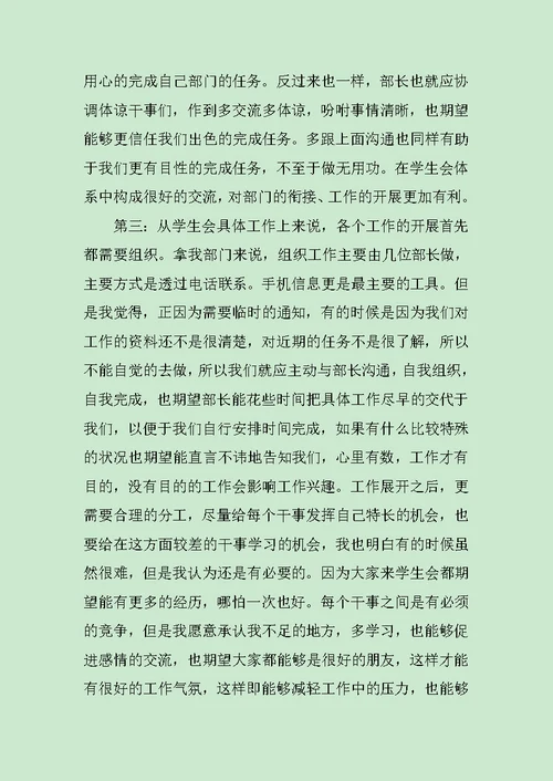 2019大学学生会工作总结