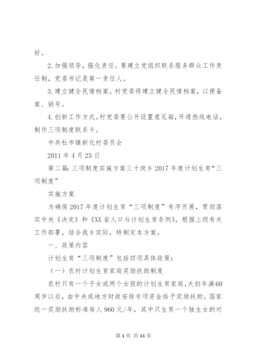 新化村三项制度实施方案.docx