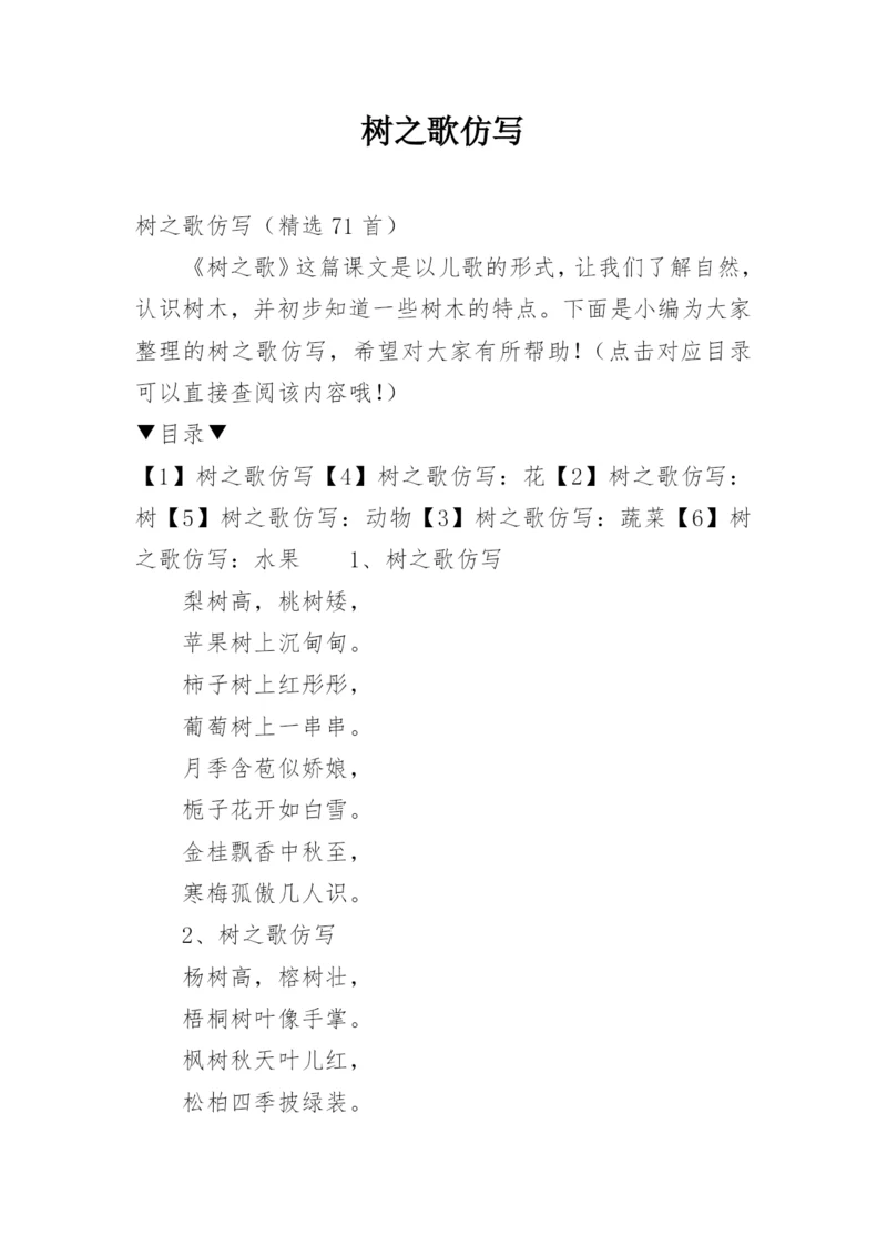 树之歌仿写.docx