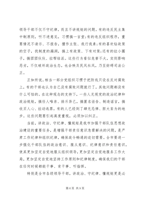 党的根本组织原则和党的纪律党课讲稿.docx