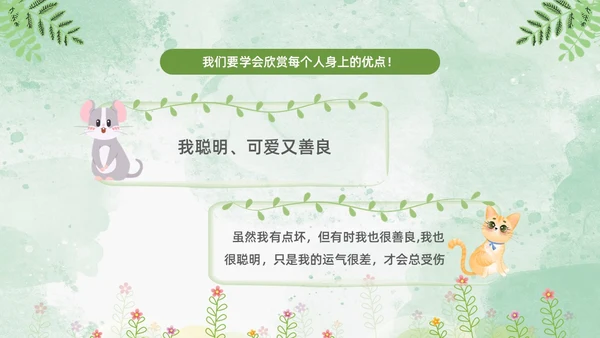 绿色小女孩插画小清新悦纳自己欣赏他人学会欣赏主题班会PPT模板