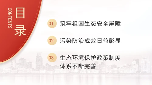 生态环境保护成就综述：不断书写新的绿色奇迹专题党课PPT