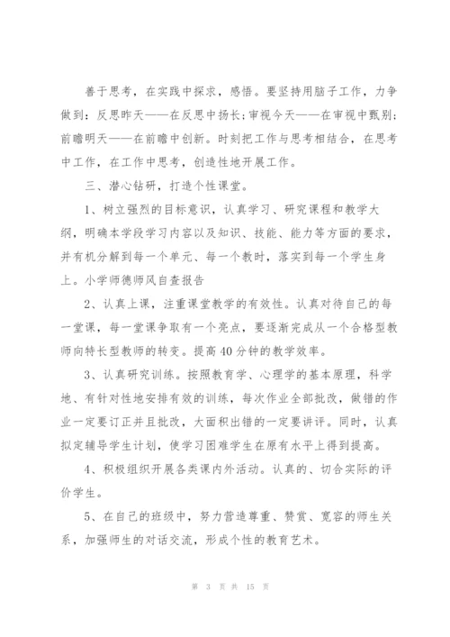 小学教师的师德师风自查报告6篇.docx