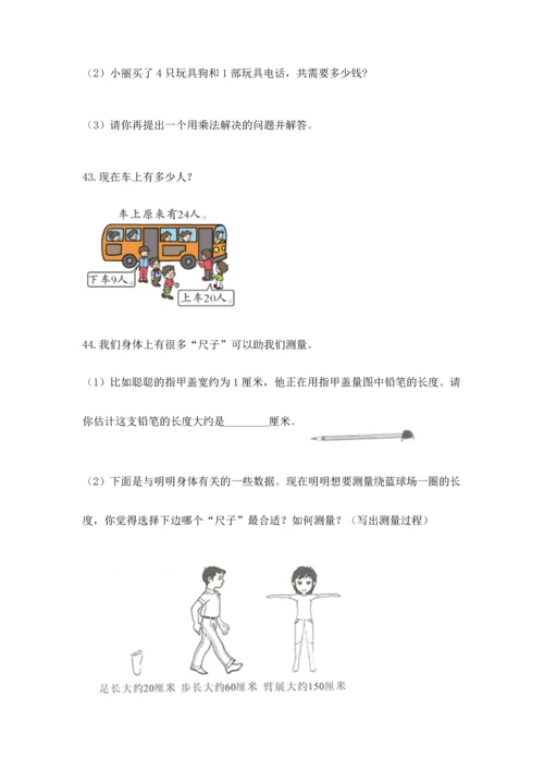 小学二年级上册数学应用题100道【夺分金卷】.docx