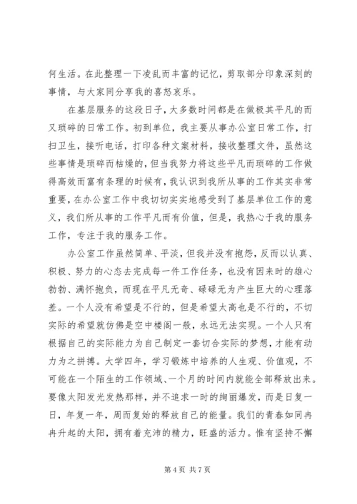 西部计划志愿者思想汇报.docx