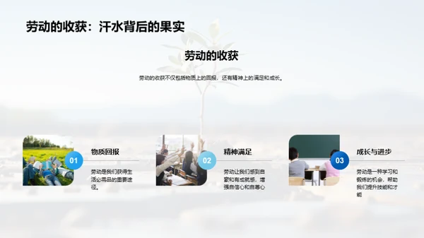 劳动的价值与美