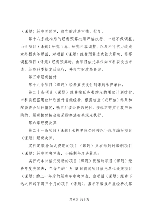 江西级科技计划项目经费管理办法试行 (4).docx