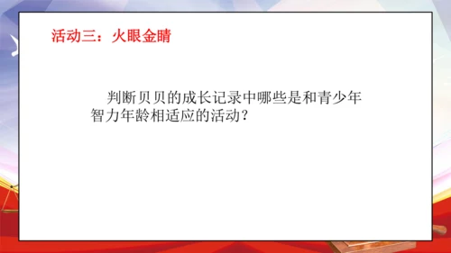 统编版六年级上册4.8《我们受特殊保护》 第一课时 《我是未成年人》 课件（共16张PPT，含内嵌视