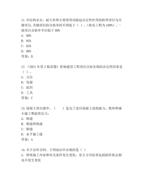 2023年最新二级建造师考试内部题库名师推荐