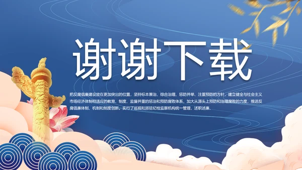 党建党风廉政学习教育动态PPT模板