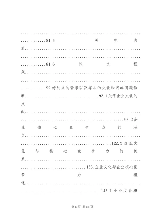 做好精神文明创建工作和企业核心竞争力的关系 (3).docx