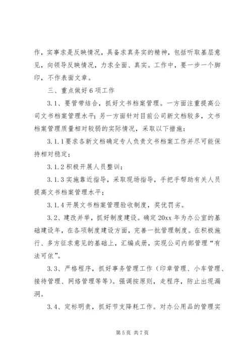 最新公司办公室年度工作计划范文.docx