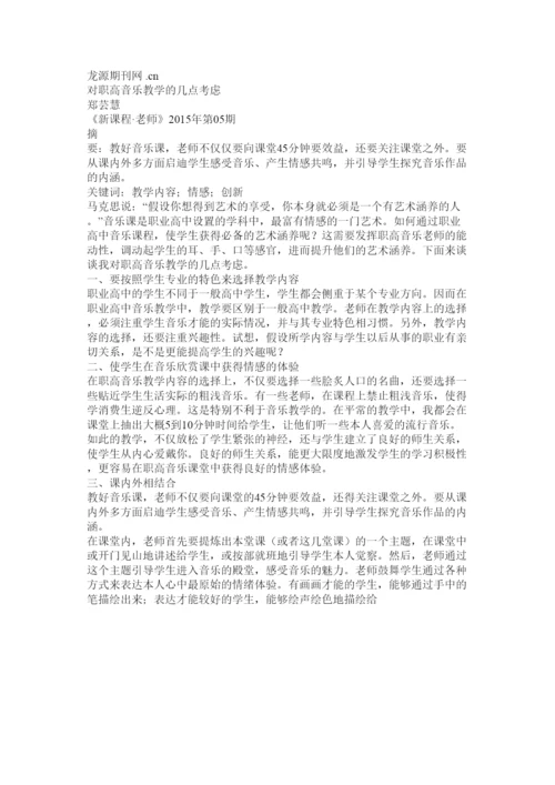 【精编】有关职ۥ高音乐教学论文精选.docx