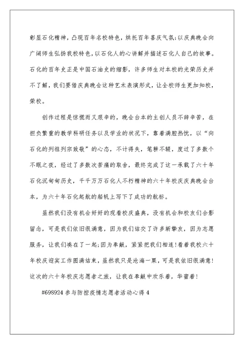 参加防控疫情志愿者活动心得5篇