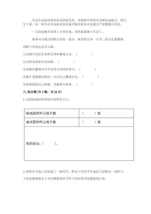 教科版科学三年级下册 期末测试卷必考.docx