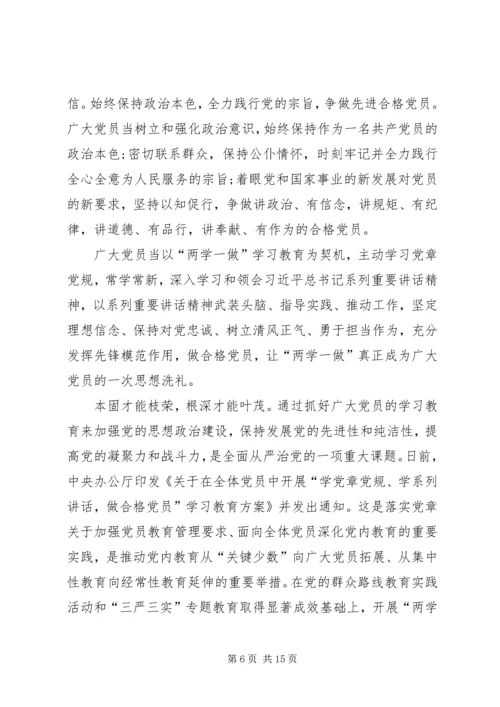 篇一：两学一做讲政治有信念心得体会.docx
