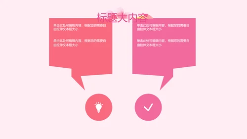 粉色三八妇女节班会动态ppt模板D
