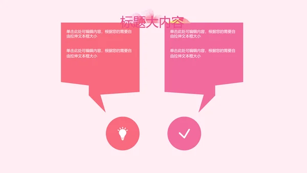 粉色三八妇女节班会动态ppt模板D