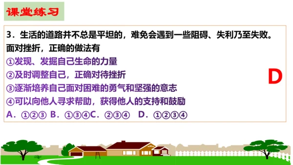 第九课   珍视生命复习课件（22张PPT）