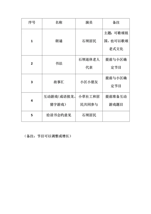 石坝社区读书会成立活动策划.docx