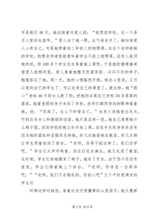 学习冯雪红同志心得体会.docx