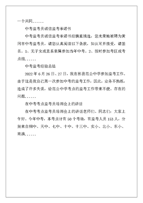 中考监考会上发言