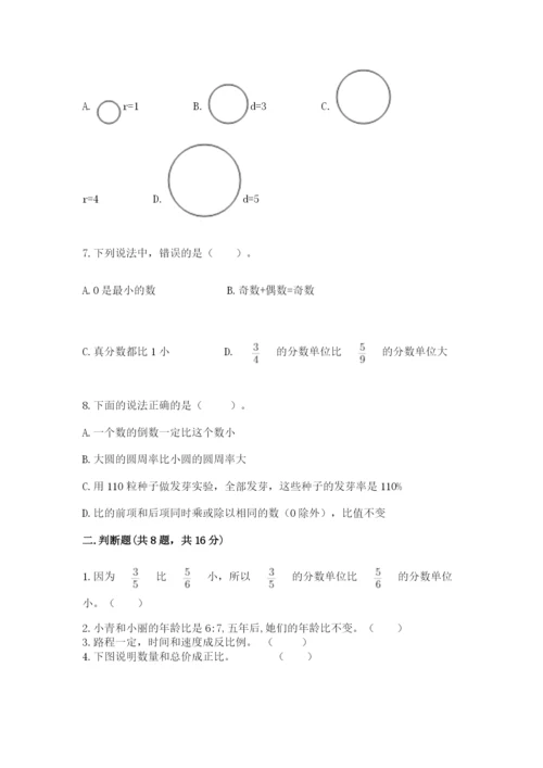 沪教版数学六年级下册期末检测试题含完整答案【考点梳理】.docx