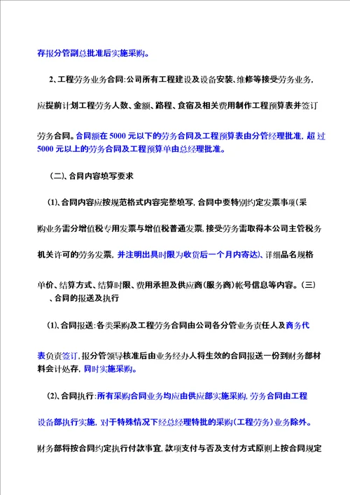 采购、付款及发票管理制度